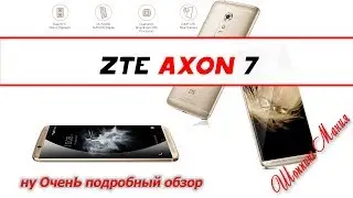 ZTE Axon 7 глобальная версия - затяжной подробный обзор