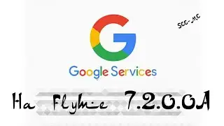 Flyme 7.2.0.0A установка Google Service
