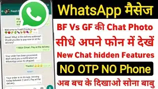 WhatsApp Chat ka Amazing hidden features चैट देखों !! WhatsApp New Chat features अब पोल खुल जायेगी