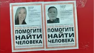 Бездействие МВД по Бурятии,поиски пропавших приостановлены