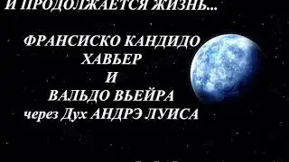 Шико Шавьер 