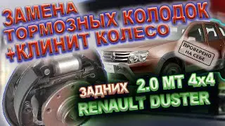 Rear wheel jamming, drum overheating, rear brake pad replacement for Renault Duster 4x4