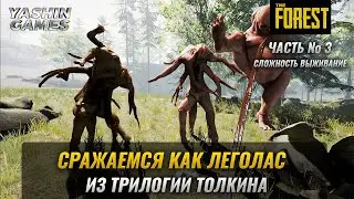 Стрим The Forest сложность выживание прохождение ➤ Игра Форэст на ультра графике ➤ #3