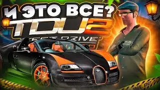 И ВОТ ЭТО ФИНАЛ ИГРЫ Test Drive Unlimited 2? #27