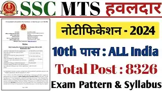 SSC MTS Notification 2024 | SSC MTS 2024 Notification | SSC MTS Hawaldar Notification 2024