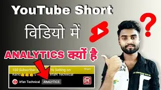 YouTube Short Video Me ANALYTICS Kya Hai । What is ANALYTICS in YouTube Short Video । IrfanTechnical