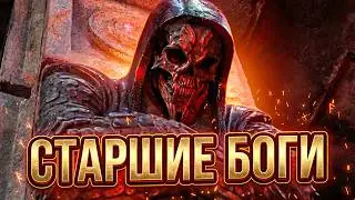 Кто такие Старшие Боги и почему их боятся все персонажи Marvel