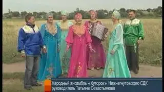 Мирознай - Народный ансамбль Нижнегнутова