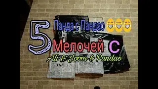 5 мелочей с Пандао,Али,Джум (Распаковка)