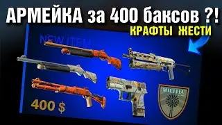 CS2 ►3 CRAFTS from $30 to $400 (MILITIA Factory New) ►4 CRAFTS I'm working!