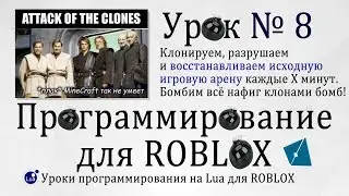 Гайд регенерация РАЗБИТОЙ арены после сражения. Клонирование и восстановление! Роблокс Студио Урок 8