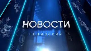Новости телеканала Видное-ТВ (31.05.2023 - среда)