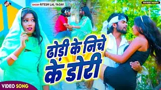 #video | हमरे के लेवेलS अवतार लेले बाड़S | #Ritesh Lal Yadav, #Aaisha Raj | New #Bhojpuri Song 2024