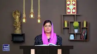 Khuda ka Kalaam November 05, 2024 - Sarah Joseph