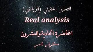 [م21] امثلة على الجوارات Neighbourhoods || التحليل الحقيقي Real analysis
