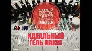 Ingarden/Обзор и выкраска/Гель лаки X-Gel/Базы и топы/Гель Glammy/Аллергии нет