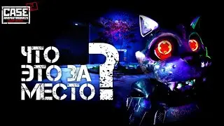 Новый тизер 4-го эпизода!  Онлайн в мобилках! | CASE 2: Animatronics survival