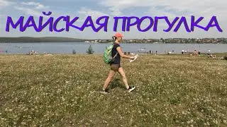 Сысертская Майская прогулка 2023