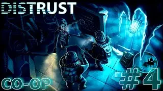 Distrust - #4 🎮 ТЕПЕРЬ НАС ТРОЕ