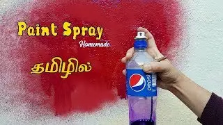 அட செம ஈஸி - ஏர் பெயிண்ட் ஸ்ப்ரேயர் | How to Make Simple Air Paint Spray Gun in tamil | DCT