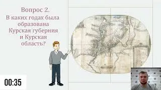 Видеовикторина "От губернии до области"