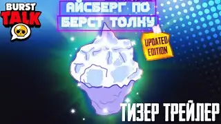 Bombo Studio: Burst Iceberg - All SECRETS and MYSTERIES