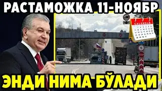 ШАРМАНДА. БУТУН ДУНЁ УСТИМИЗДАН КУЛДИ..