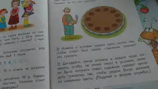 Урок математики :повторение и задания устно.