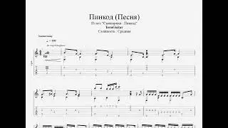 Пинкод (Из мультсериала 