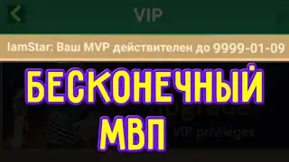 КАК ПОЛУЧИТЬ БЕСКОНЕЧНЫЙ МВП?! | BlockmanGo
