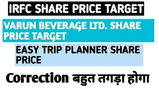 IRFC SHARE PRICE TARGET_VARUN BEVERAGE LTD. SHARE PRICE TARGET_EASY TRIP PLANNER SHARE PRICE_NEWS