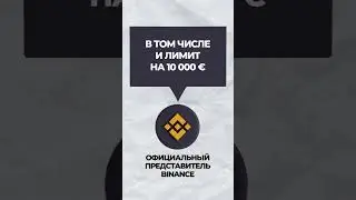 Binance НЕ СНЯЛ ограничения для Россиян?! 