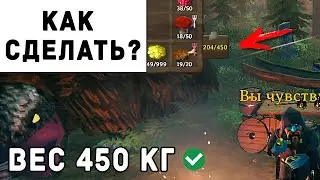 Valheim - Как Увеличить Переносимый Вес | Вальхейм Гайд #51