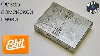 Army stove Esbit