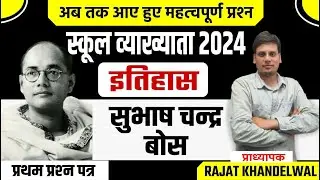 RPSC 1St Grade स्कूल व्याख्याता भारत का इतिहास व कला के संस्कृति प्रश्न  By Rajat Khandelwal Sir
