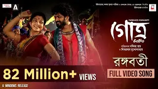 RANGABATI | GOTRO | SUROJIT | IMAN | MANALI | NIGEL | DEVLINA | OM | BENGALI SONG 2019