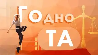 [Та Могилянка] ГодноТА: День ФПвН