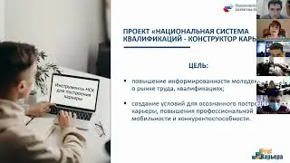 НСК - инструменты повышения конкурентоспособности молодежи на рынке труда