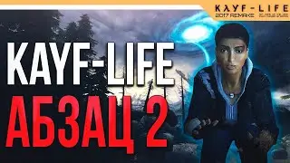 Kayf-Life Page Two(Half-Life 2 Episode Two MOD)/PC(часть 1)