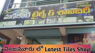 వింజమూరు లో Tiles shop with latest Design😄 #trending#tilesshop #businesspromotion#ytshorts#promotion