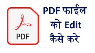 How edit pdf file | kisi bhi pdf document ko edit kaise karen | किसी भी पीडीएफ को एडिट कैसे करे