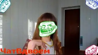 ТРОЛЛИНГ в 