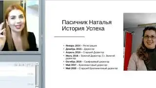 Стиль жизни с Орифлэйм  ЭК Пасичник Наталья Старший Бриллиантовый Директор