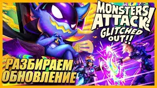 РАЗБИРАЕМ НОВЫЙ ПОЛУ СЕТ - ТФТ СЕТ 8.5 ИСКАЖЕНИЯ РЕАЛЬНОСТИ TEAMFIGHT TACTICST TFT SET 8.5