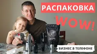 РАСПАКОВКА ПОСЫЛКИ  Натуральные продукты для здоровья  Обзор посылки БИЗНЕС В ТЕЛЕФОНЕ