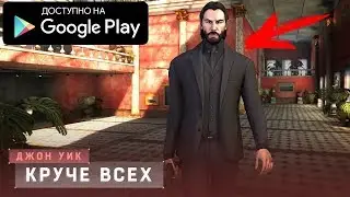 [ОБНОВЛЕНИЕ] КИАНУ РИВЗ ДЖОН УИК В ИГРЕ DEPLOY AND DESTROY UPDATE ANDROID GAMEPLAY ШУТЕРЫ