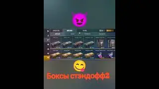 что над падает из боксов #standoff2