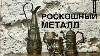 Интереснейшие предметы из металла на барахолке 
