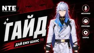 ГАЙД НА БАЙКАНГА - ДАЙ ЕМУ ШАНС!!! | Neverness To Everness