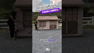 Надувной дом-палатка для отдыха 